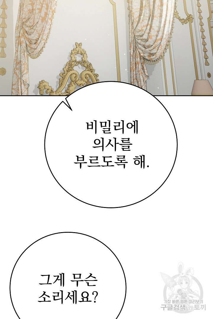 어느 날 악녀가 말했다 26화 13