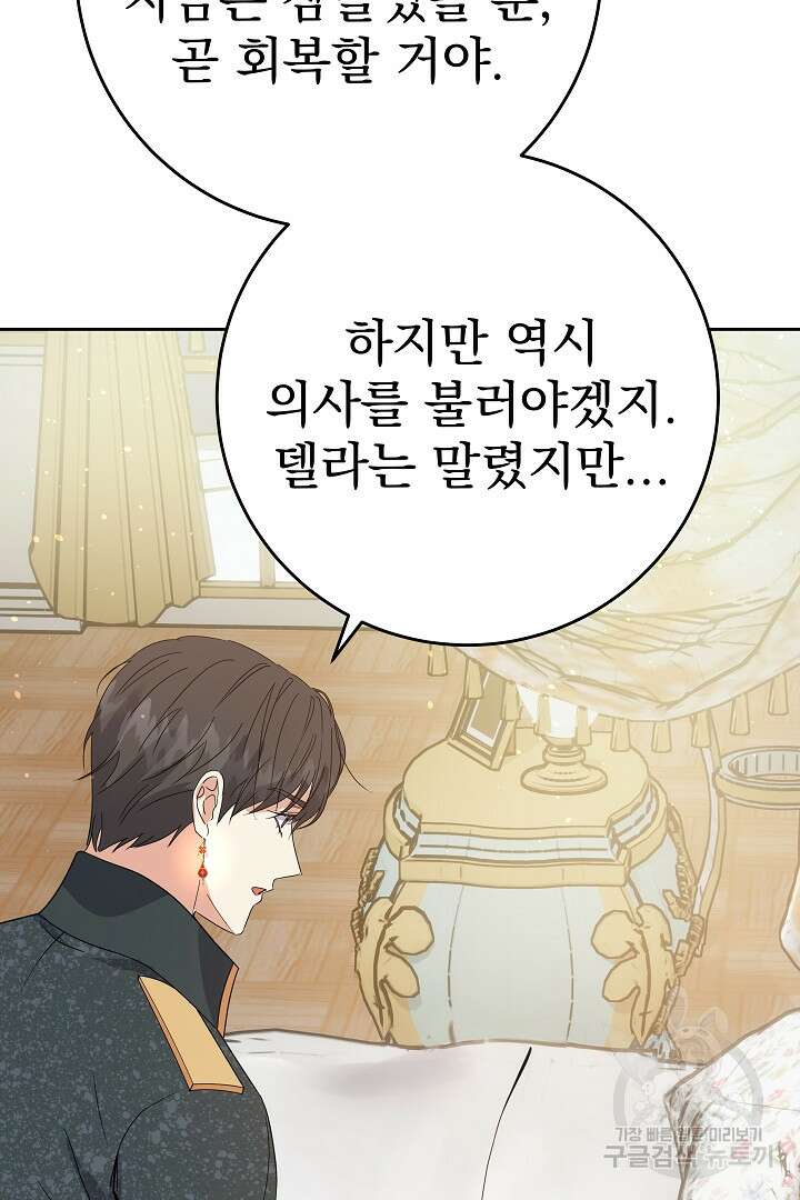 어느 날 악녀가 말했다 26화 15