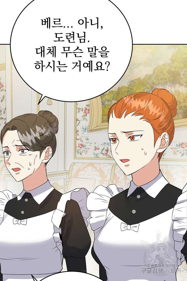 어느 날 악녀가 말했다 26화 17