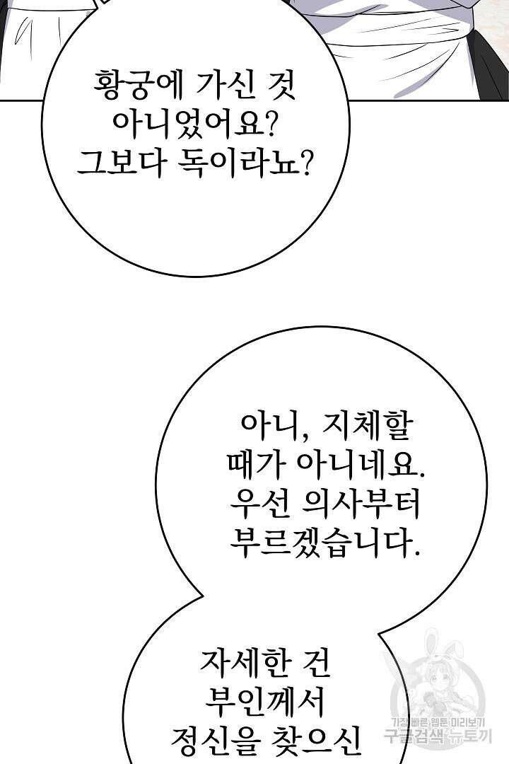 어느 날 악녀가 말했다 26화 18