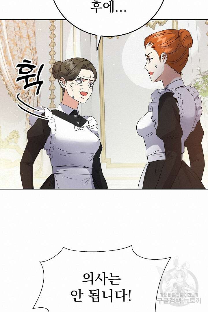 어느 날 악녀가 말했다 26화 19