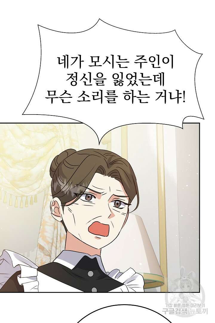 어느 날 악녀가 말했다 26화 21