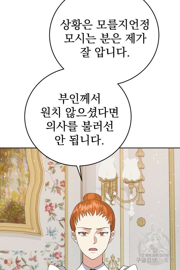 어느 날 악녀가 말했다 26화 22