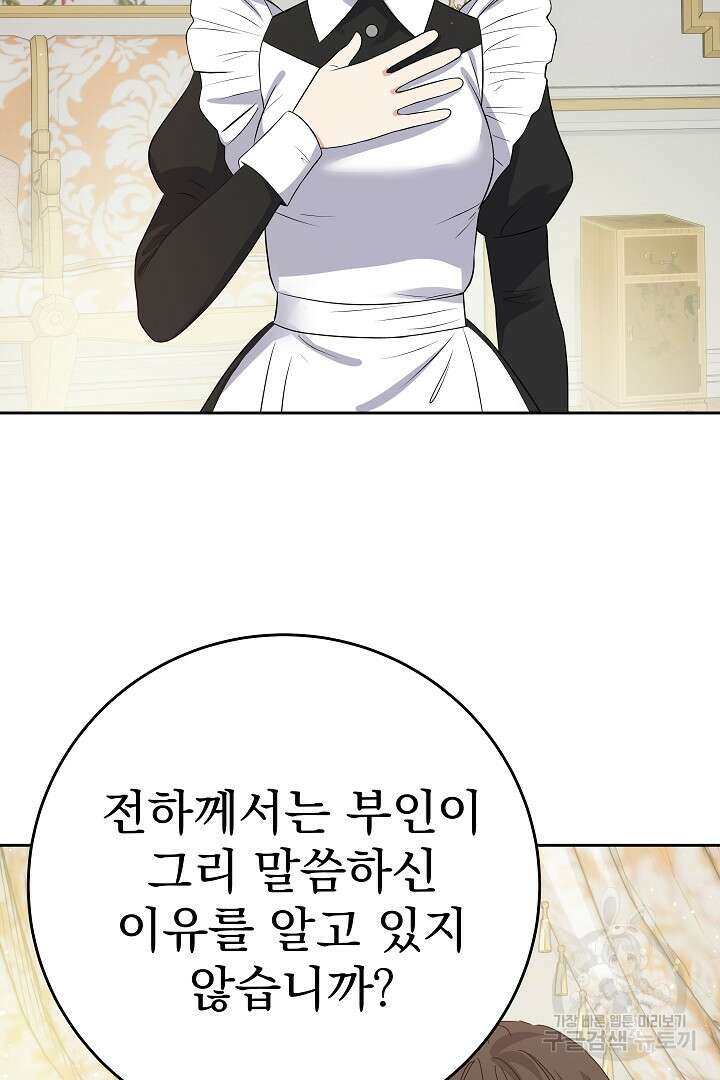 어느 날 악녀가 말했다 26화 23