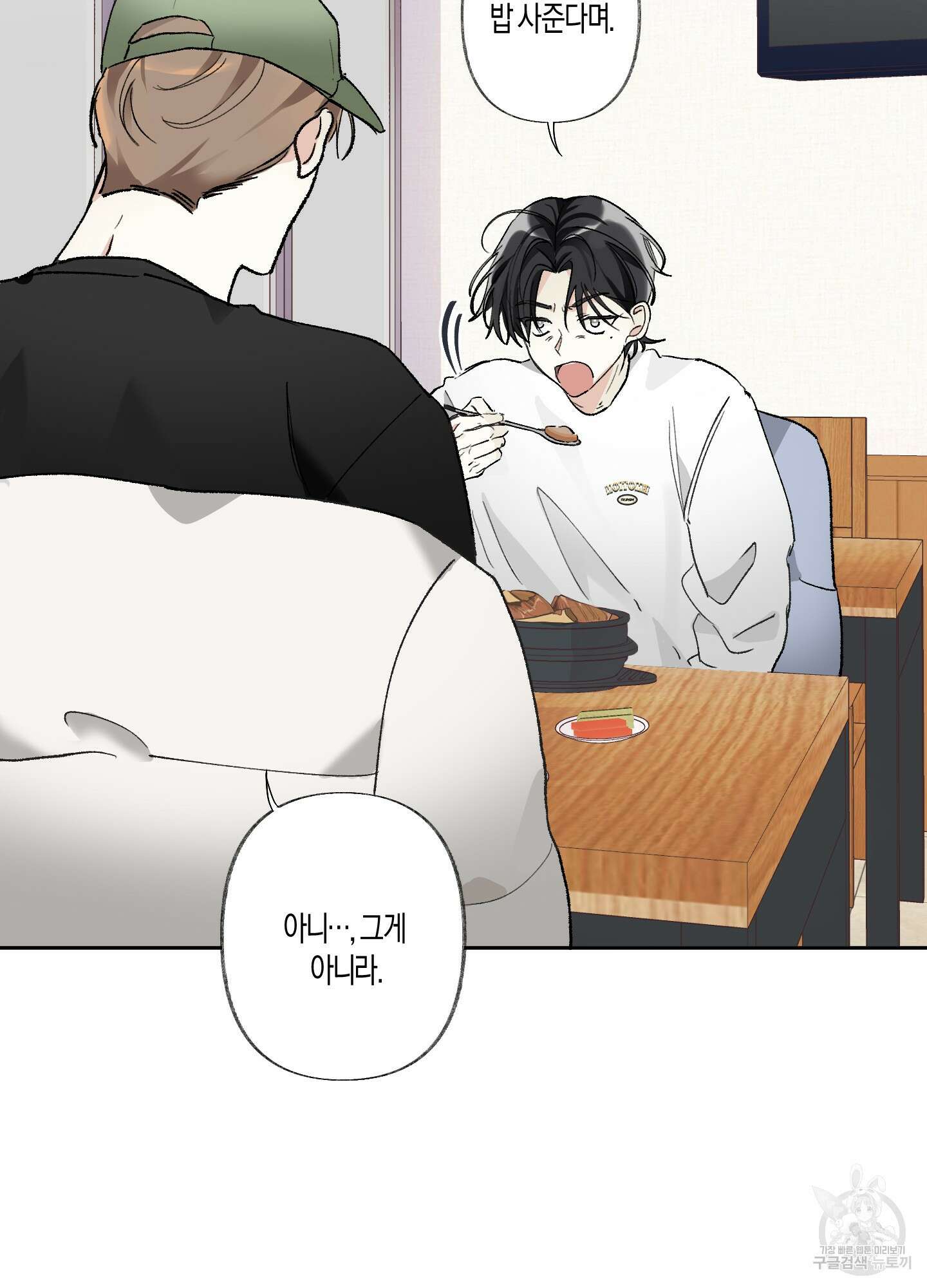 네가 없는 세계 34화 2