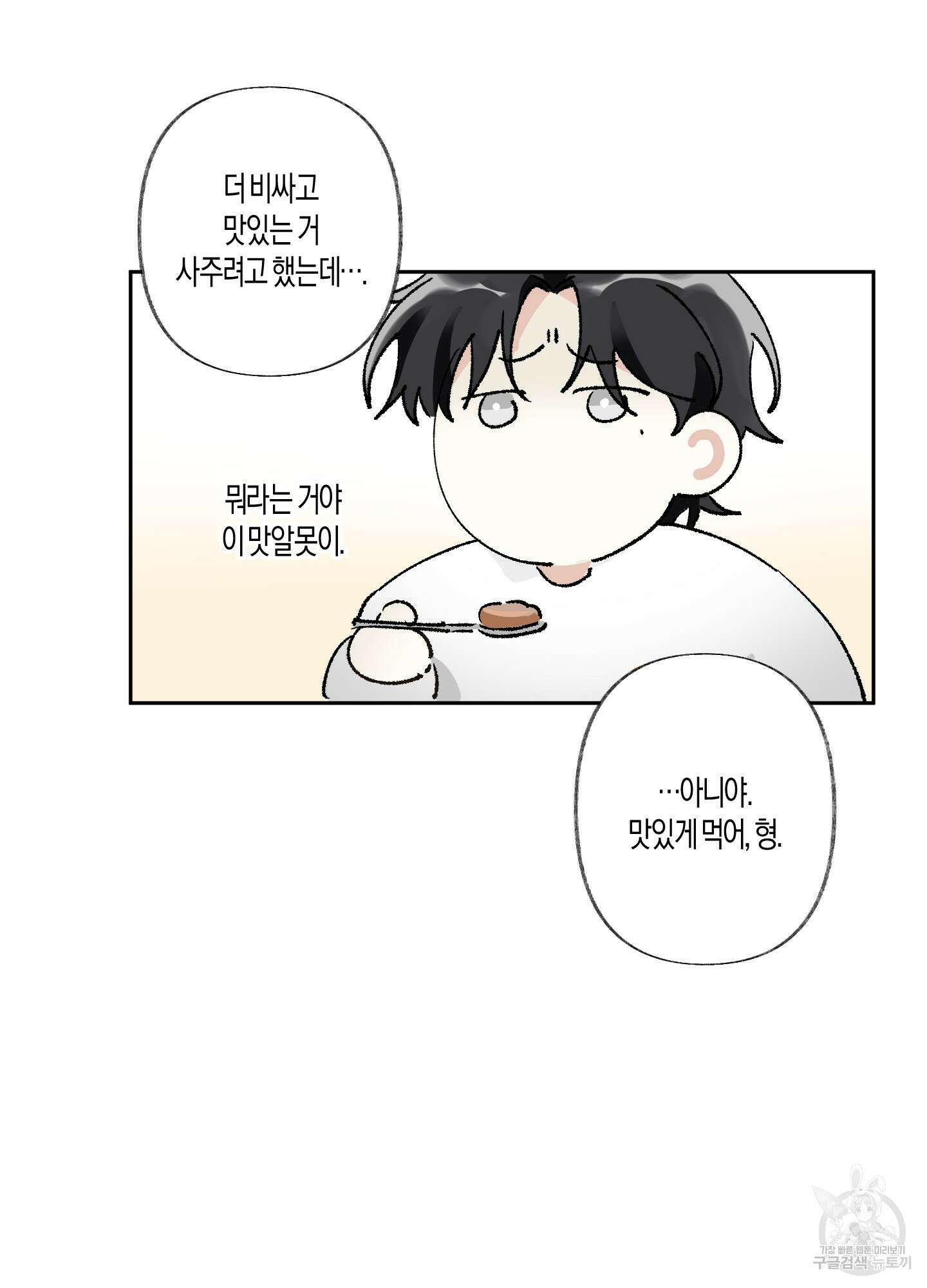 네가 없는 세계 34화 3