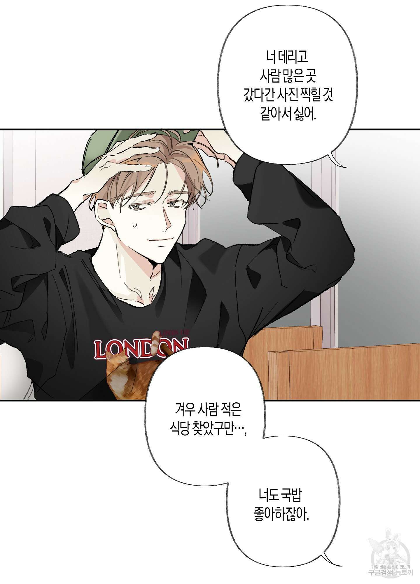 네가 없는 세계 34화 4