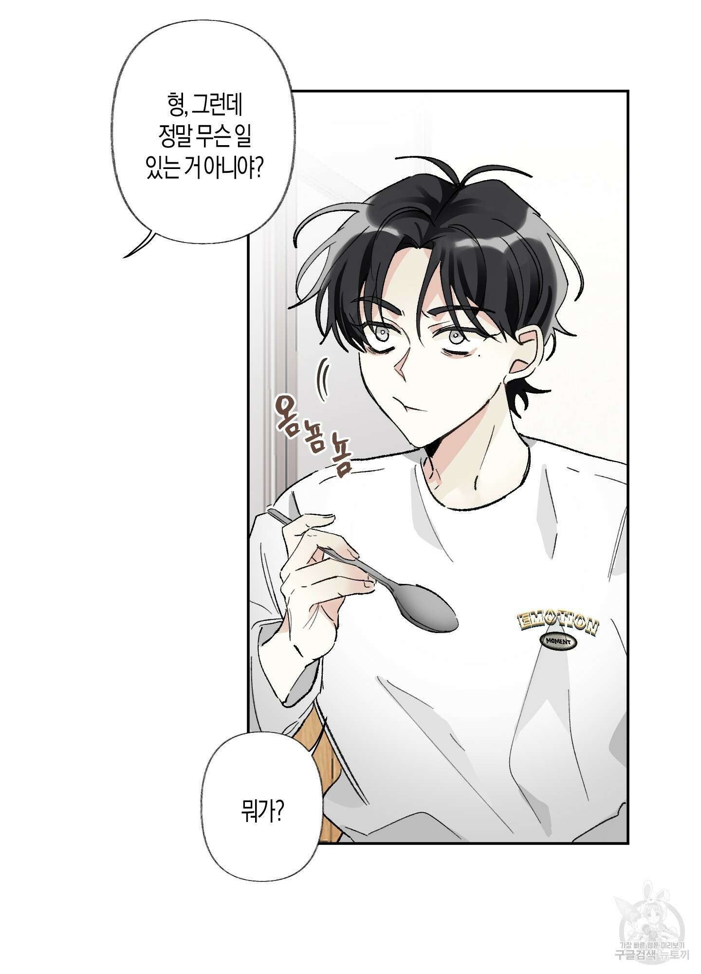네가 없는 세계 34화 5