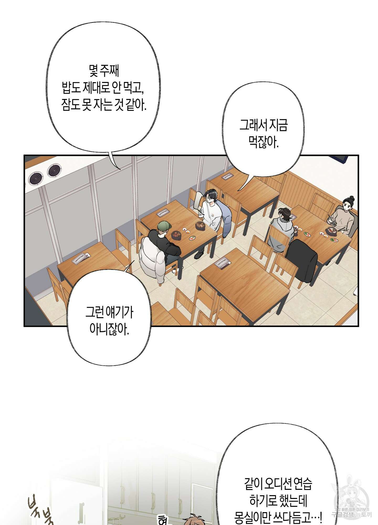 네가 없는 세계 34화 6