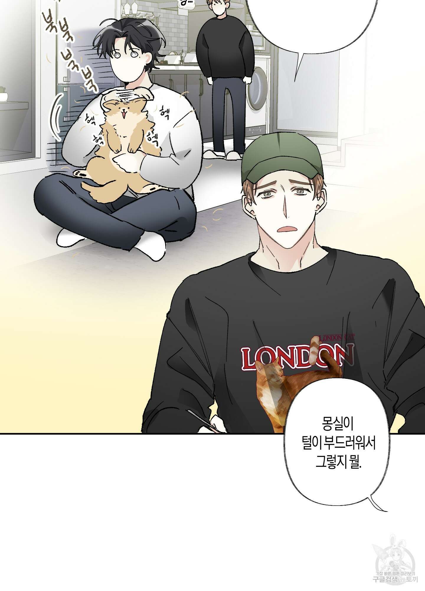 네가 없는 세계 34화 7