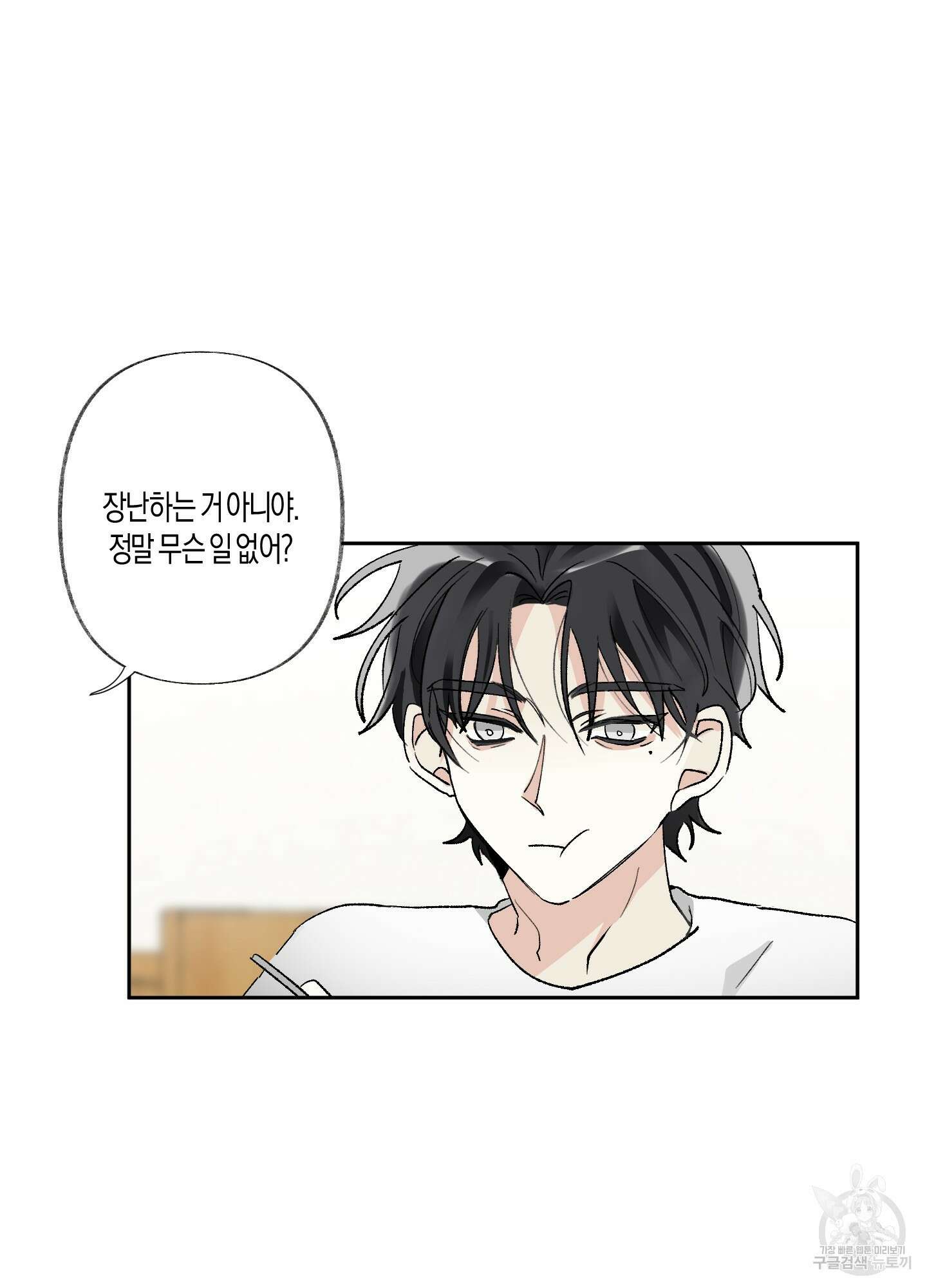 네가 없는 세계 34화 8