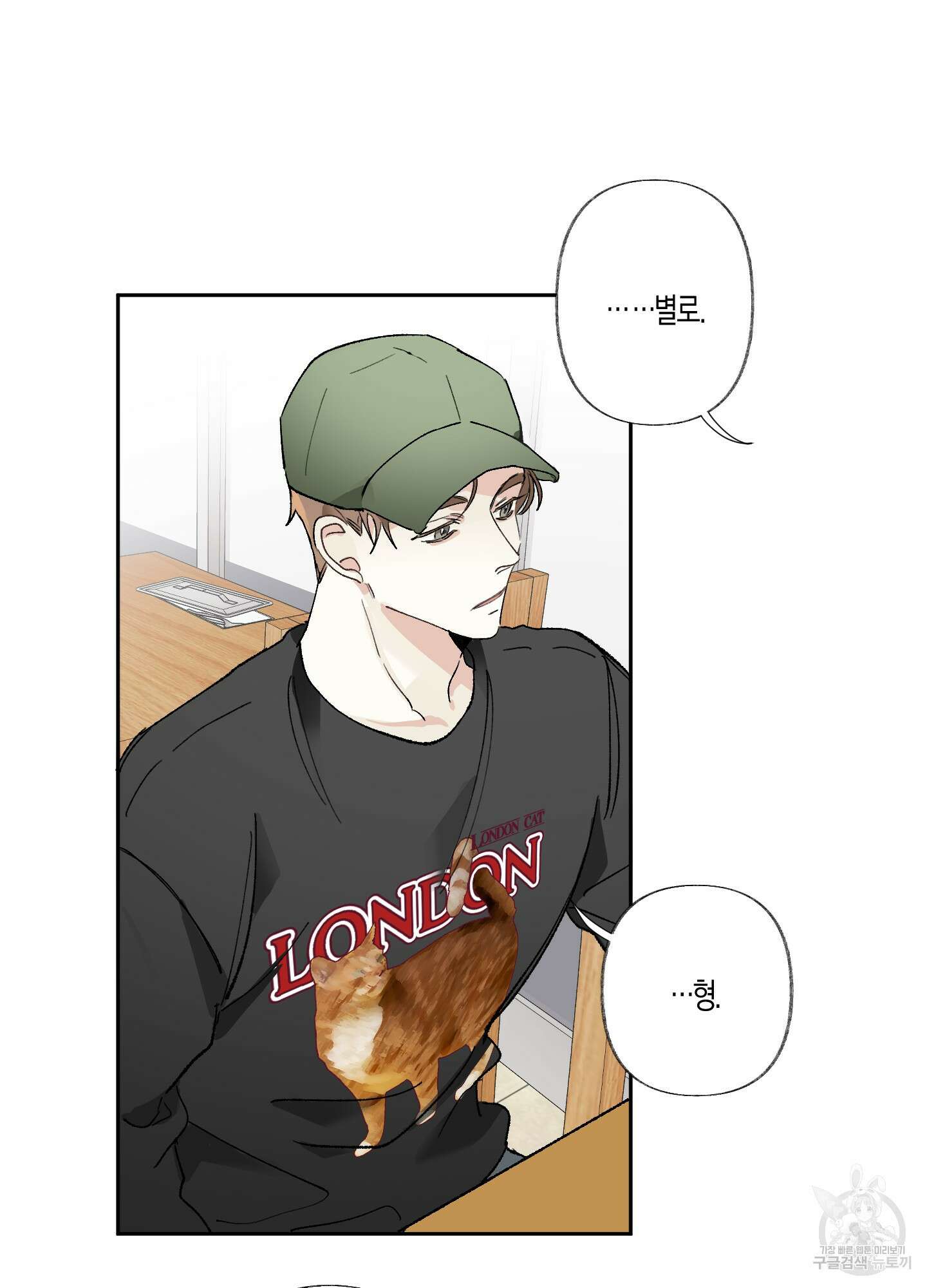 네가 없는 세계 34화 9