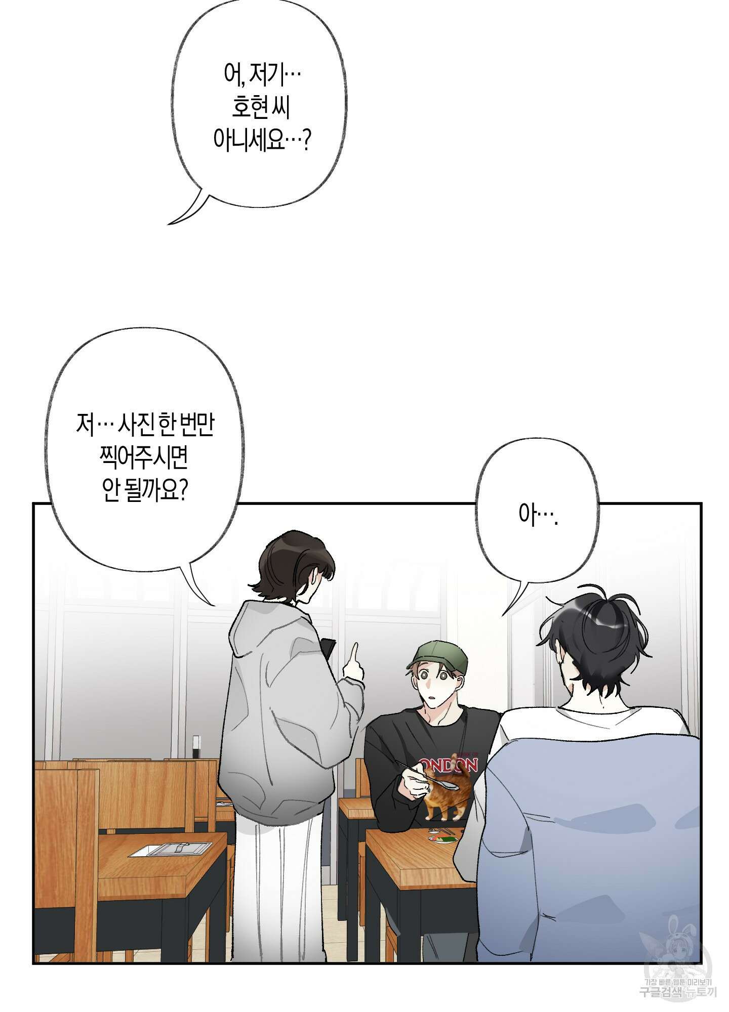 네가 없는 세계 34화 10