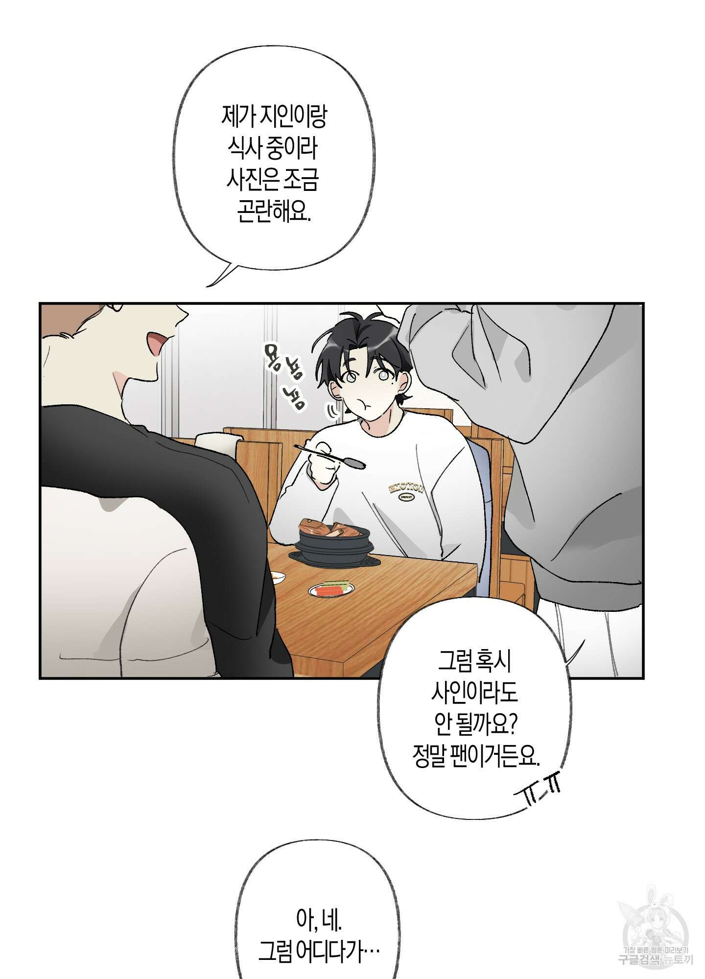 네가 없는 세계 34화 11