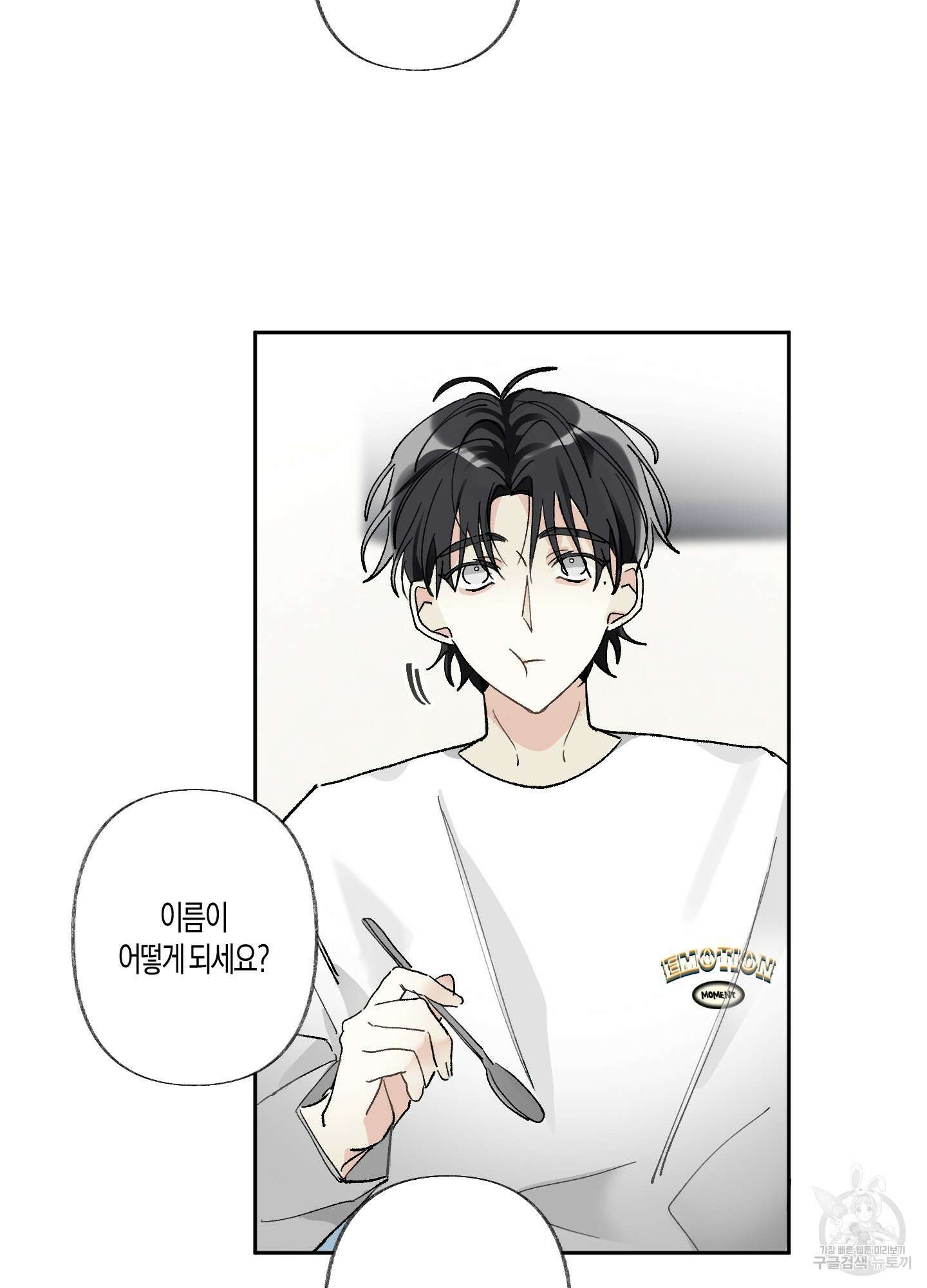 네가 없는 세계 34화 12