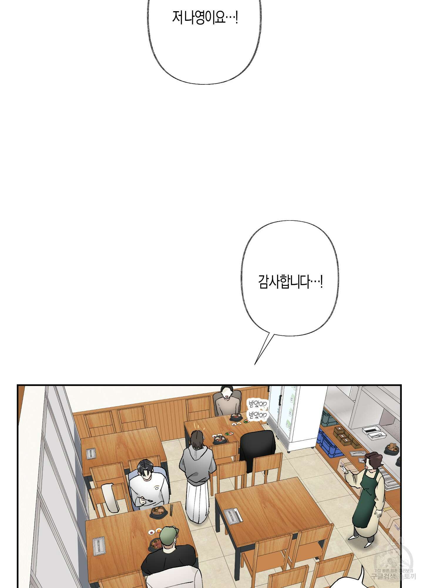 네가 없는 세계 34화 13