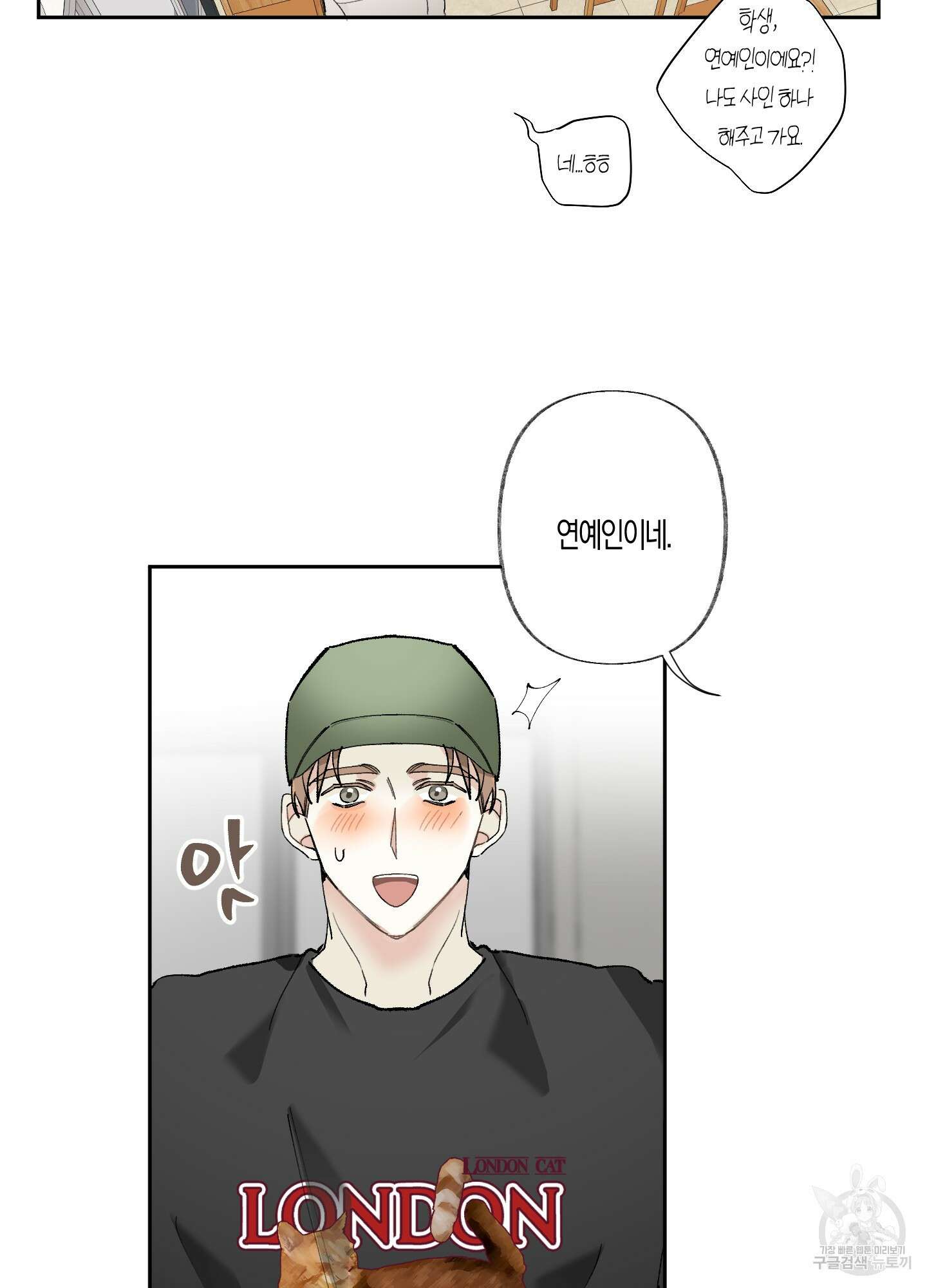 네가 없는 세계 34화 14