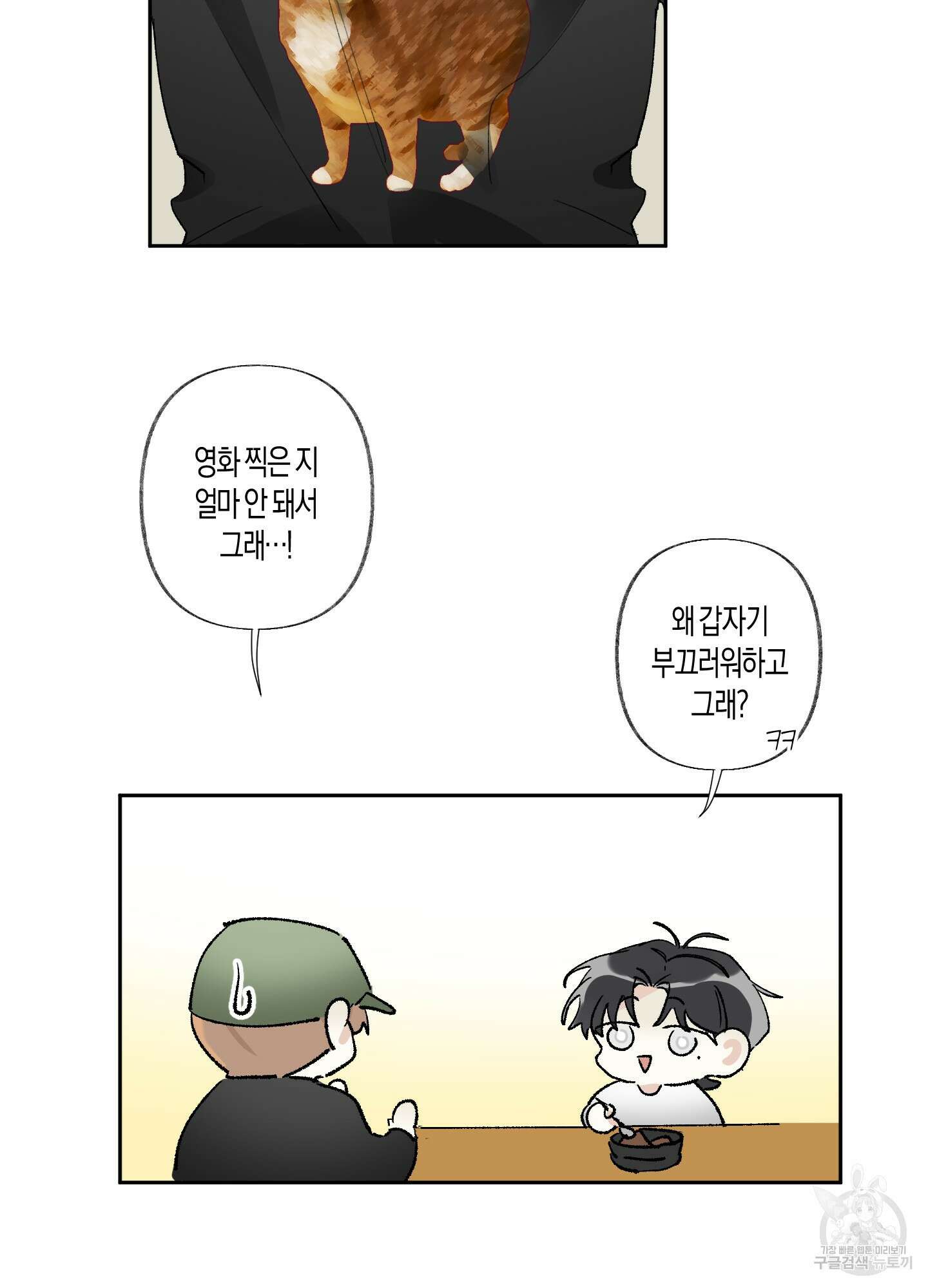 네가 없는 세계 34화 15