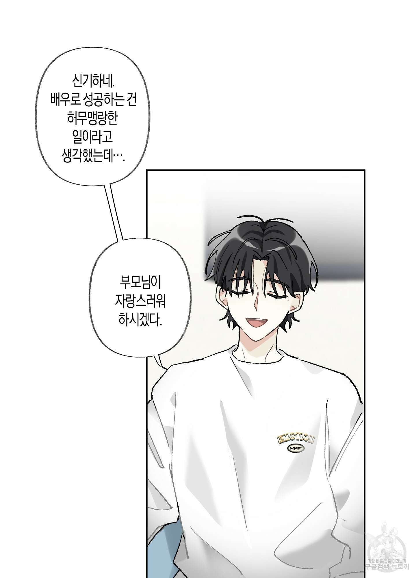 네가 없는 세계 34화 16