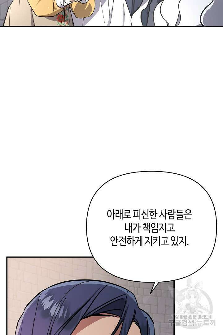 불멸자의 마지막 정리 31화 2