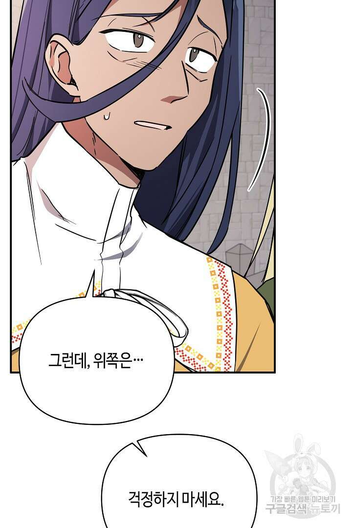 불멸자의 마지막 정리 31화 3