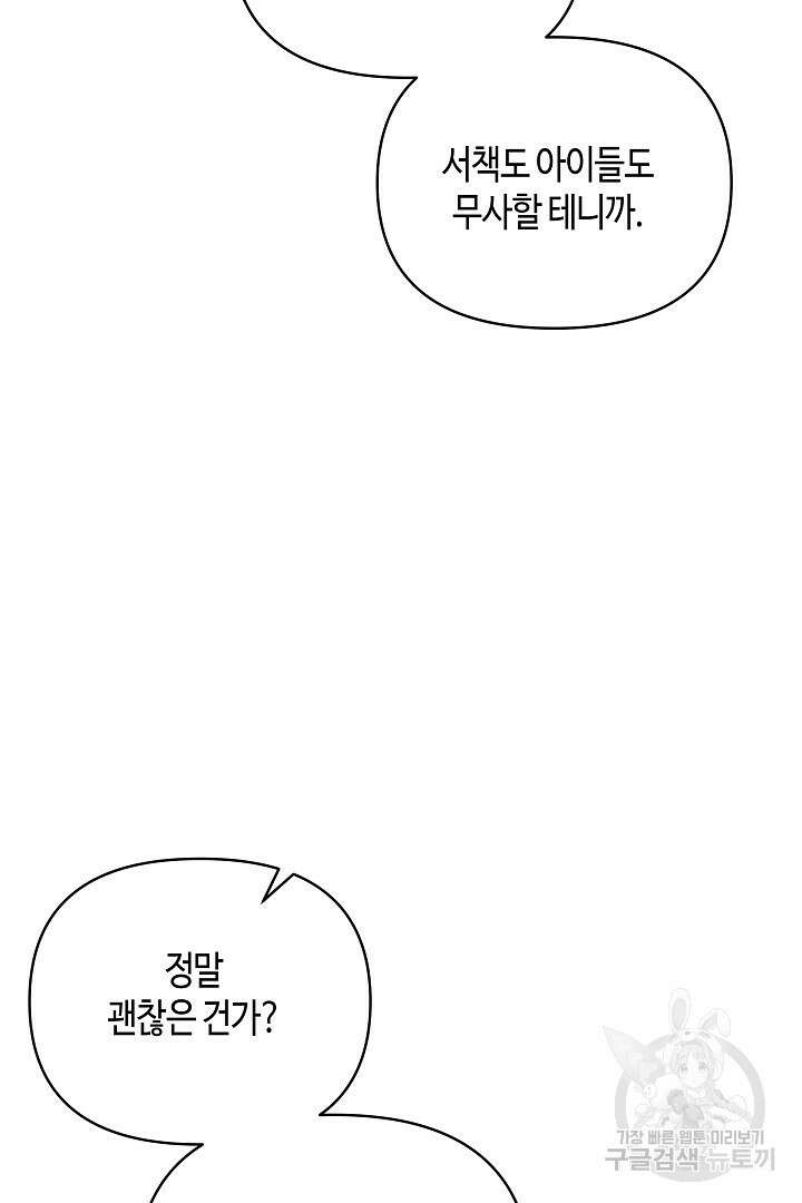 불멸자의 마지막 정리 31화 4