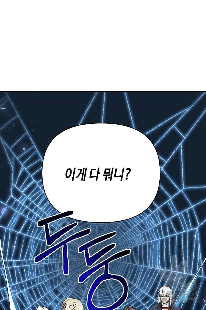 불멸자의 마지막 정리 31화 10