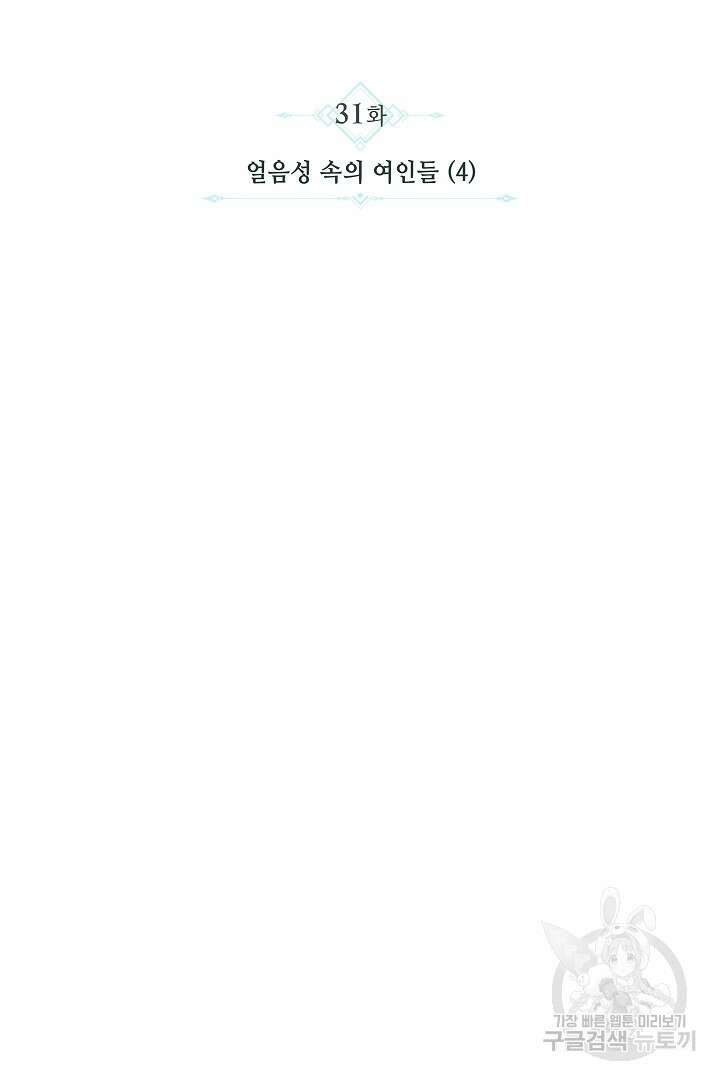 불멸자의 마지막 정리 31화 16