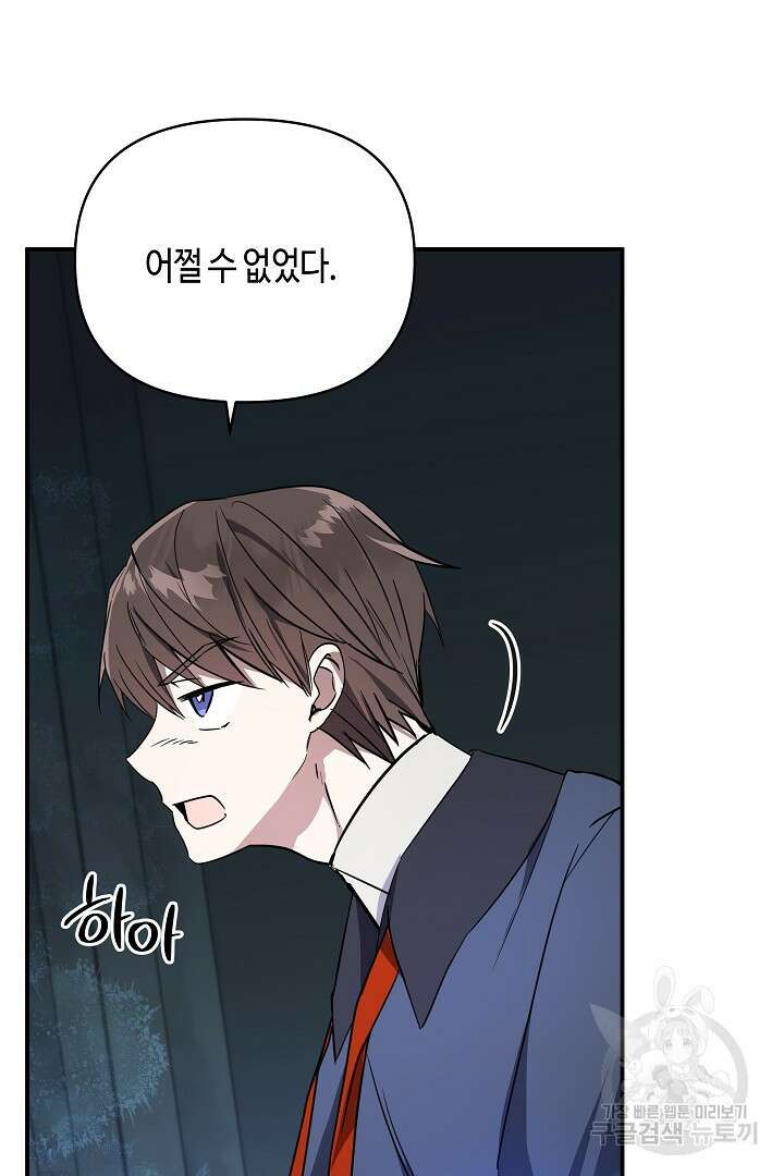 불멸자의 마지막 정리 31화 17