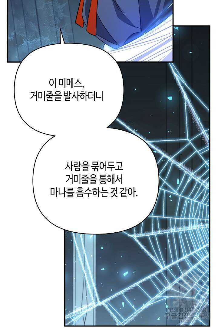 불멸자의 마지막 정리 31화 18