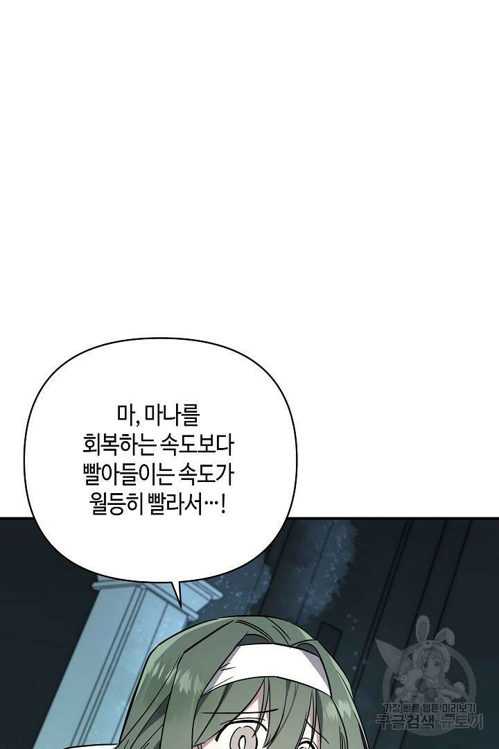 불멸자의 마지막 정리 31화 19