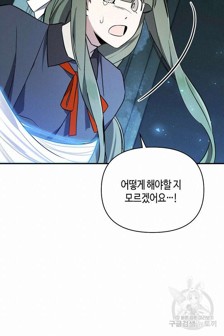 불멸자의 마지막 정리 31화 20