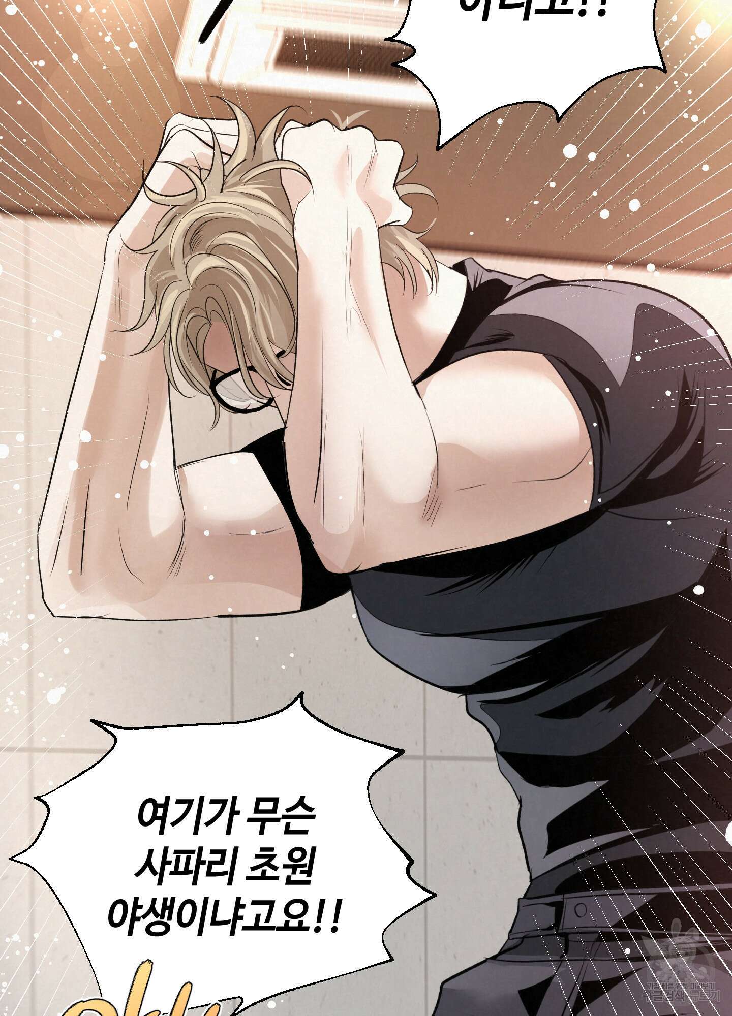 피보다 진한 가이드 1화 14