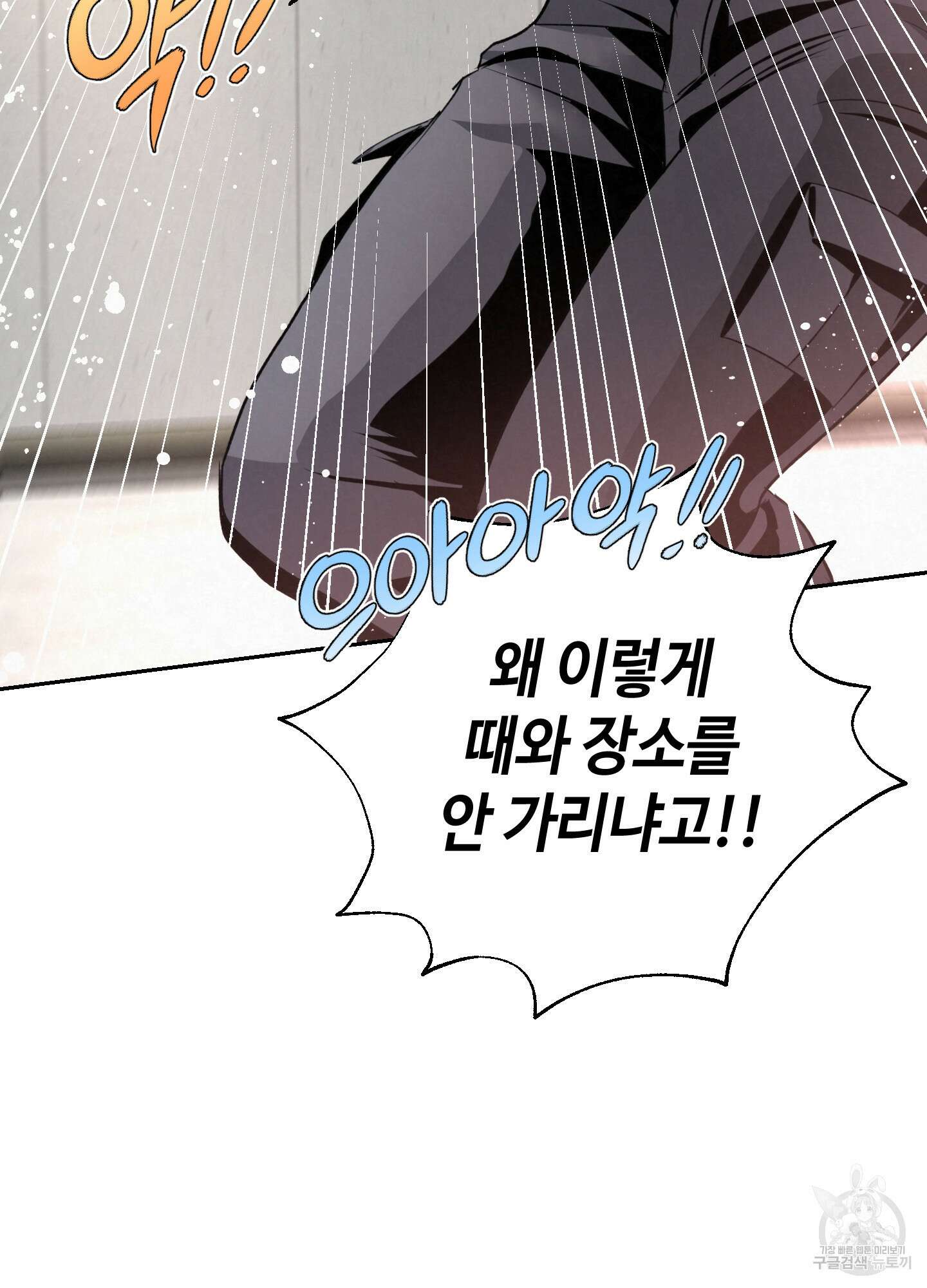 피보다 진한 가이드 1화 15