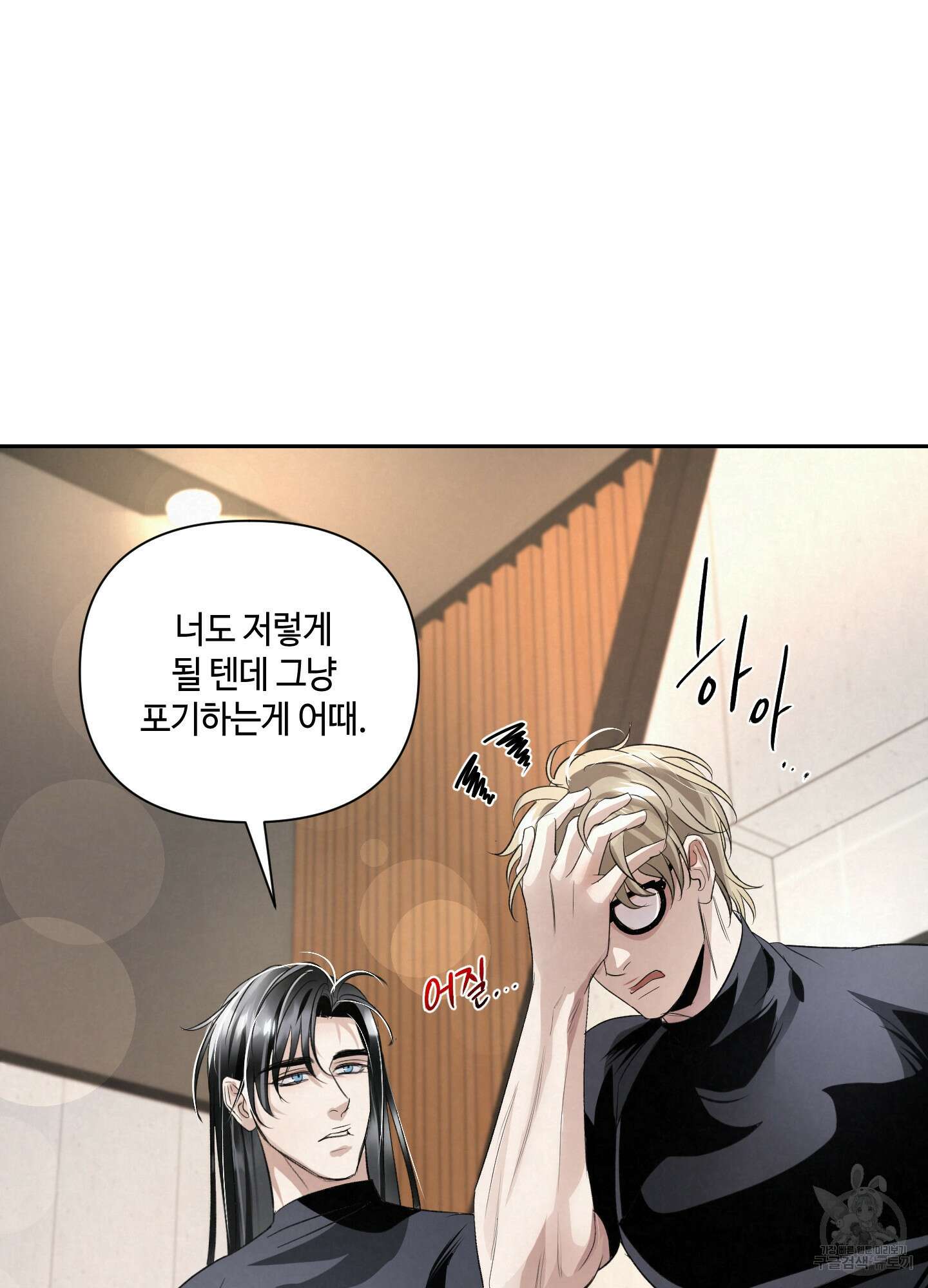 피보다 진한 가이드 1화 19