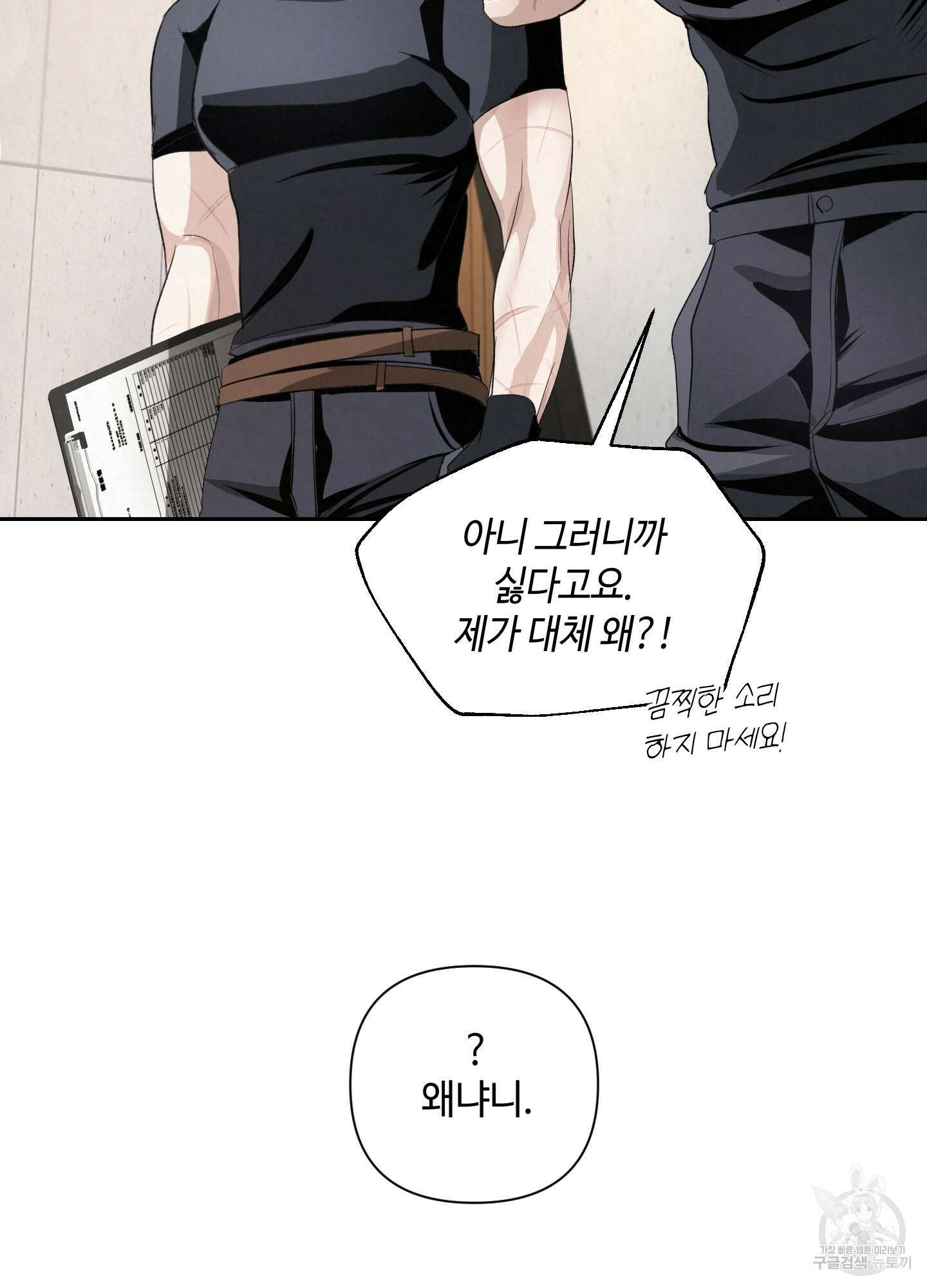 피보다 진한 가이드 1화 20