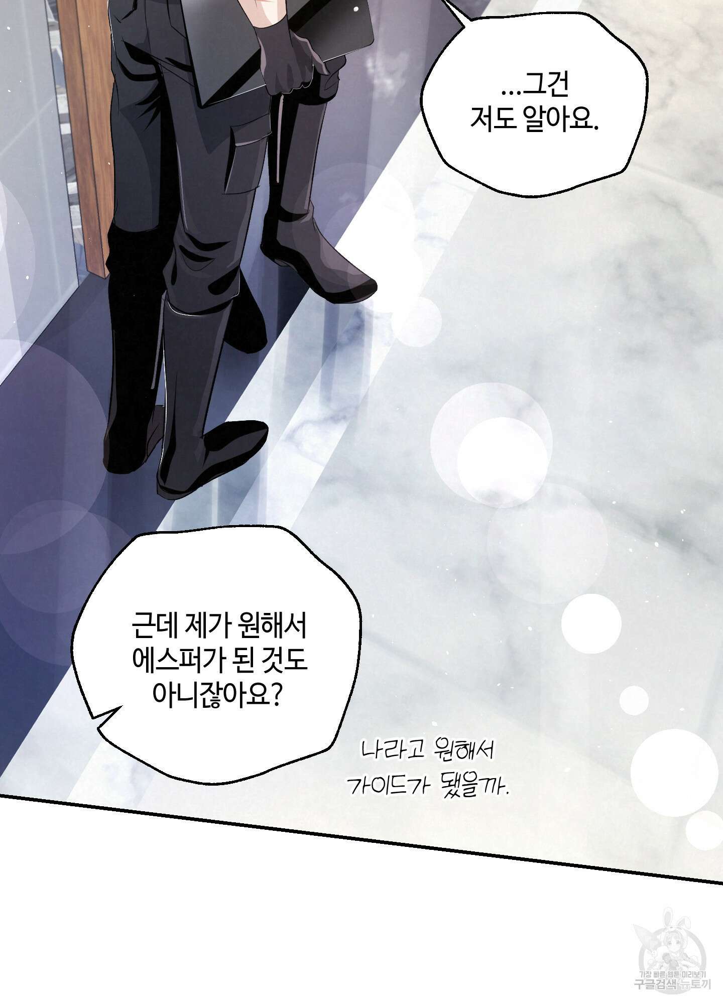 피보다 진한 가이드 1화 24