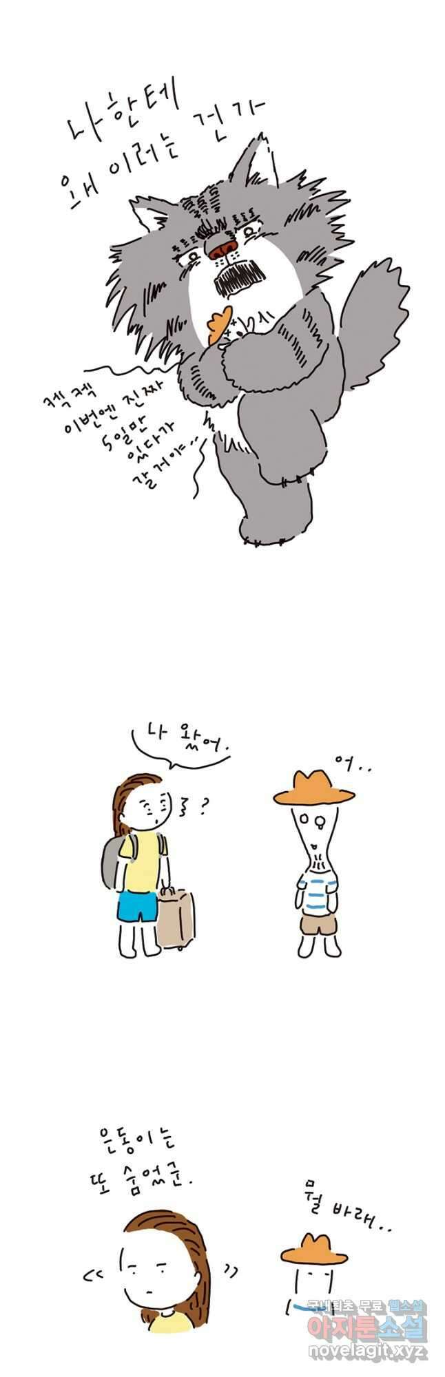 은동은동+옹동스 은동은동 은동구리 80화. 은동의 존재 2
