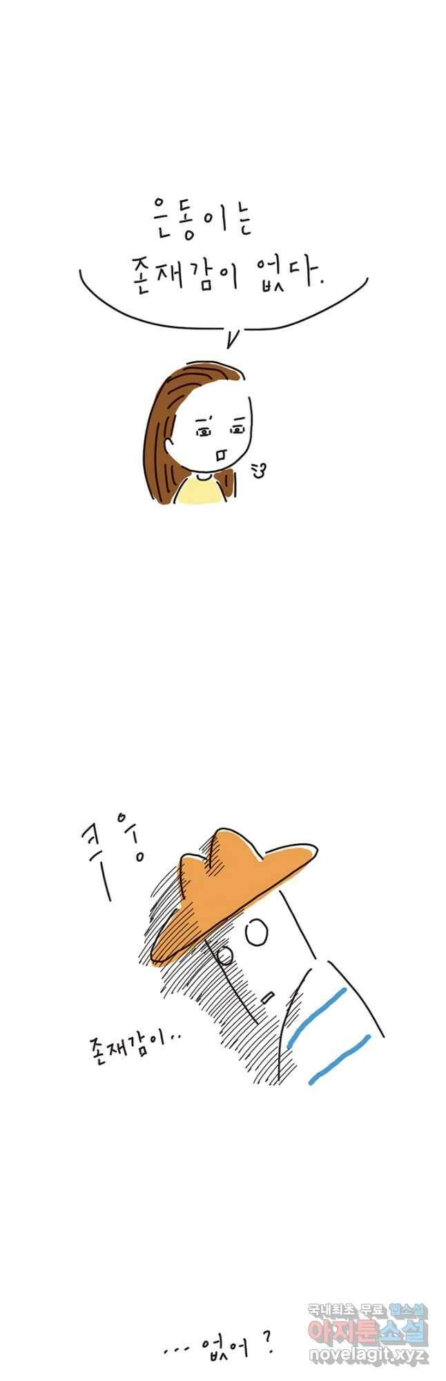 은동은동+옹동스 은동은동 은동구리 80화. 은동의 존재 3