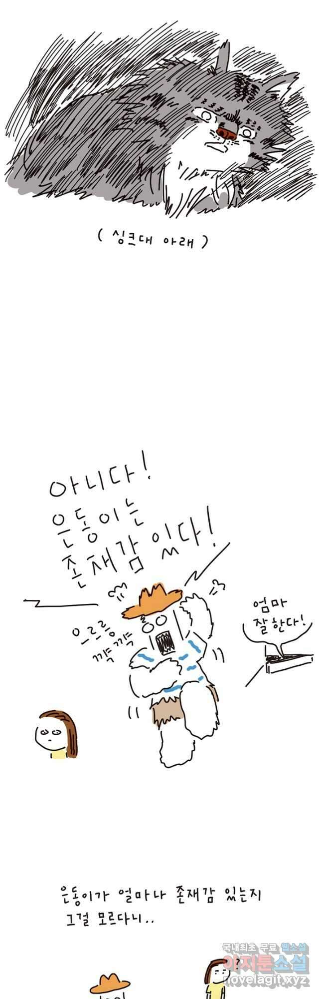 은동은동+옹동스 은동은동 은동구리 80화. 은동의 존재 4