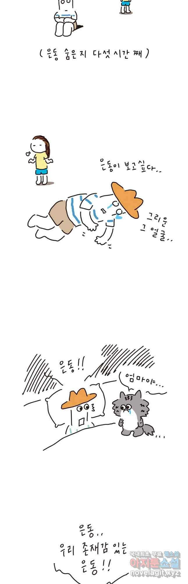 은동은동+옹동스 은동은동 은동구리 80화. 은동의 존재 5
