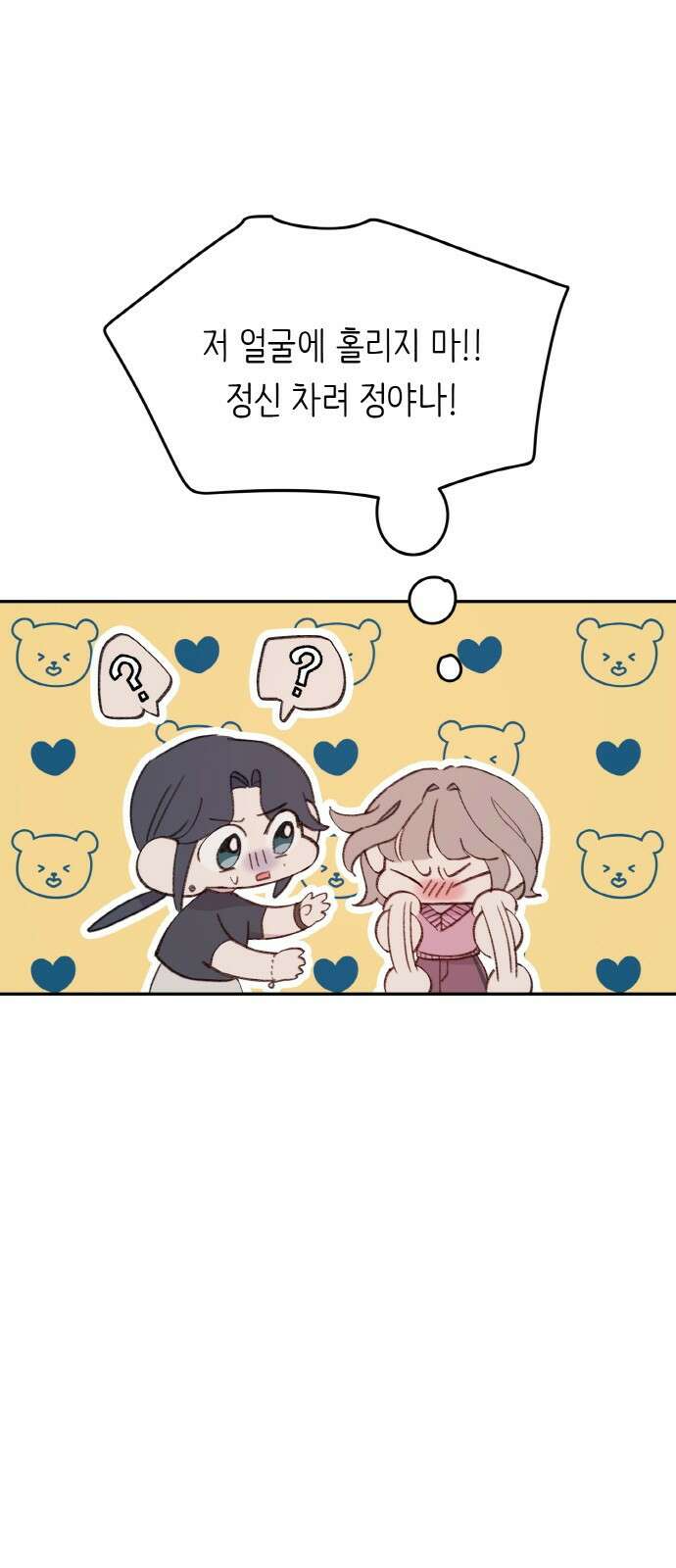 내가 사랑한 물고기 7화 6