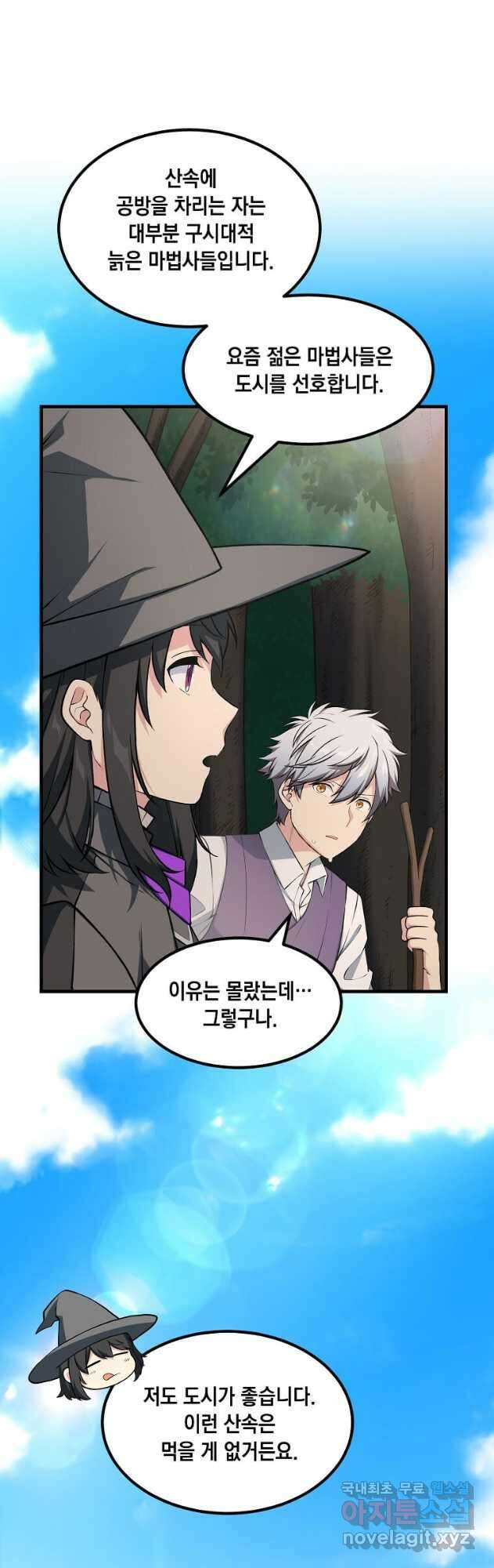 전생의 프로가 꿀 빠는 법 47화 2