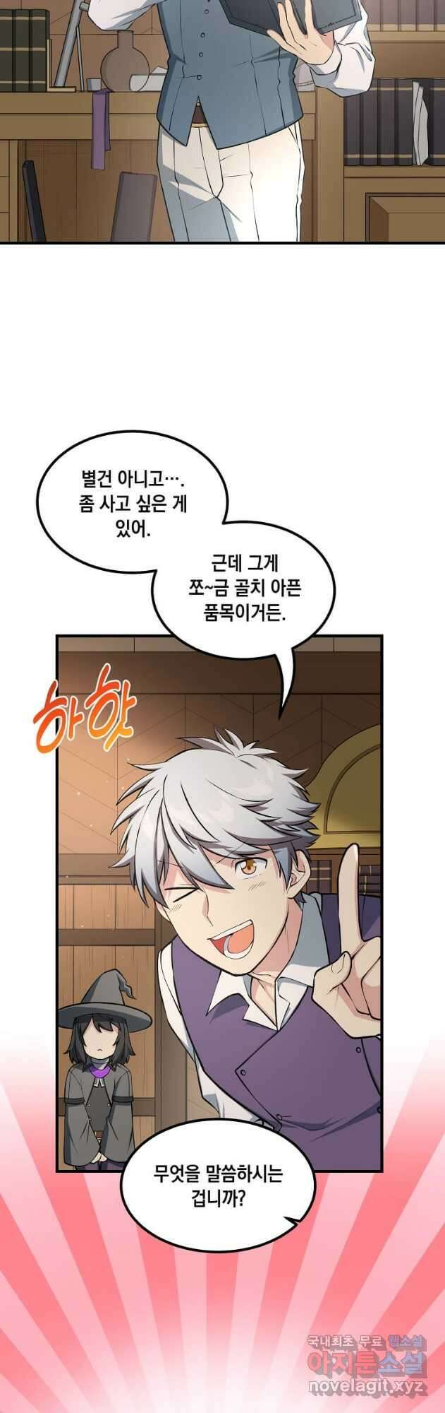 전생의 프로가 꿀 빠는 법 47화 4