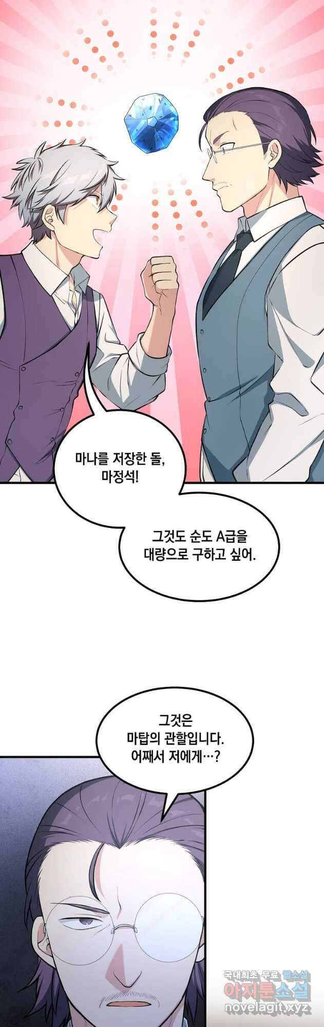 전생의 프로가 꿀 빠는 법 47화 5