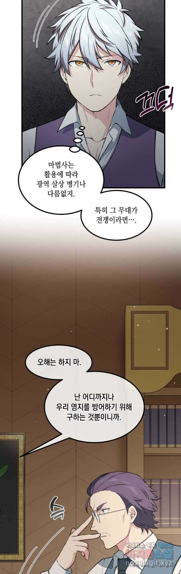 전생의 프로가 꿀 빠는 법 47화 7