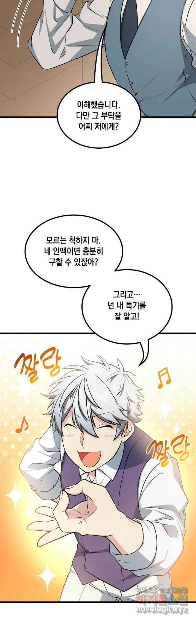전생의 프로가 꿀 빠는 법 47화 8