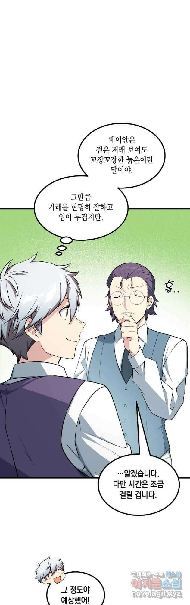 전생의 프로가 꿀 빠는 법 47화 9