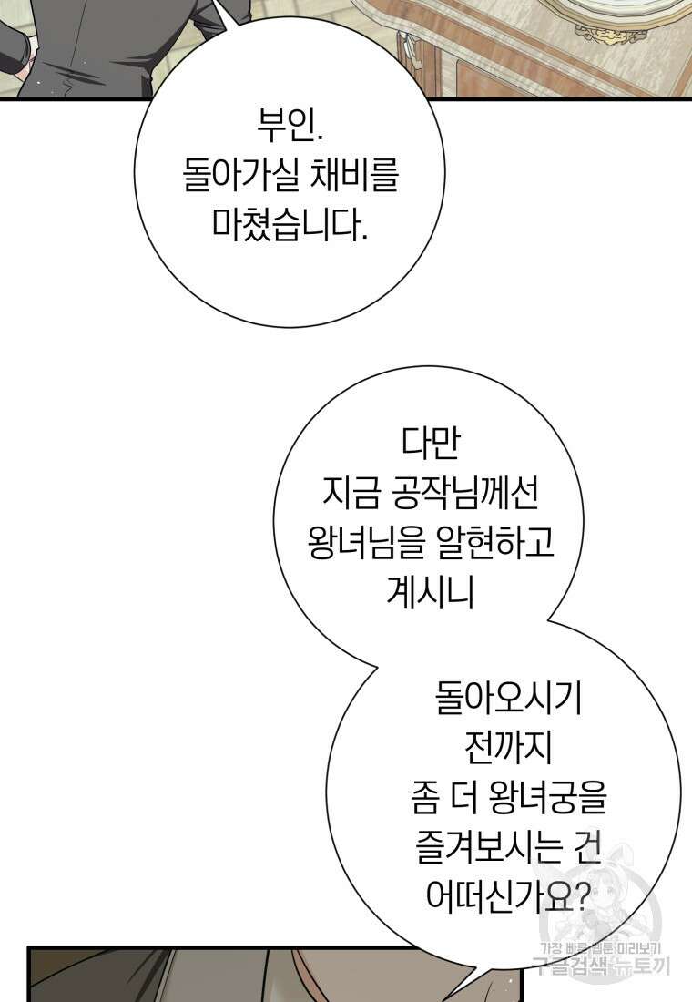 부모님을 죽인 원수와 결혼했습니다 19화 2