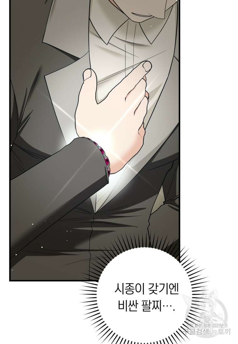 부모님을 죽인 원수와 결혼했습니다 19화 3